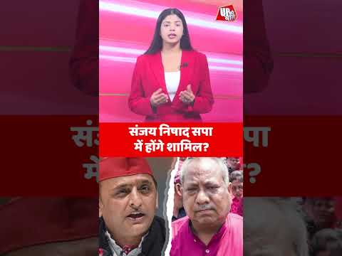UP Politics 2027: क्या सपा में शामिल होंगे संजय निषाद? #shorts