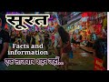 देखिए सूरत में क्या क्या कारनामें हो रहे हैं | Amazing facts about Surat in hindi