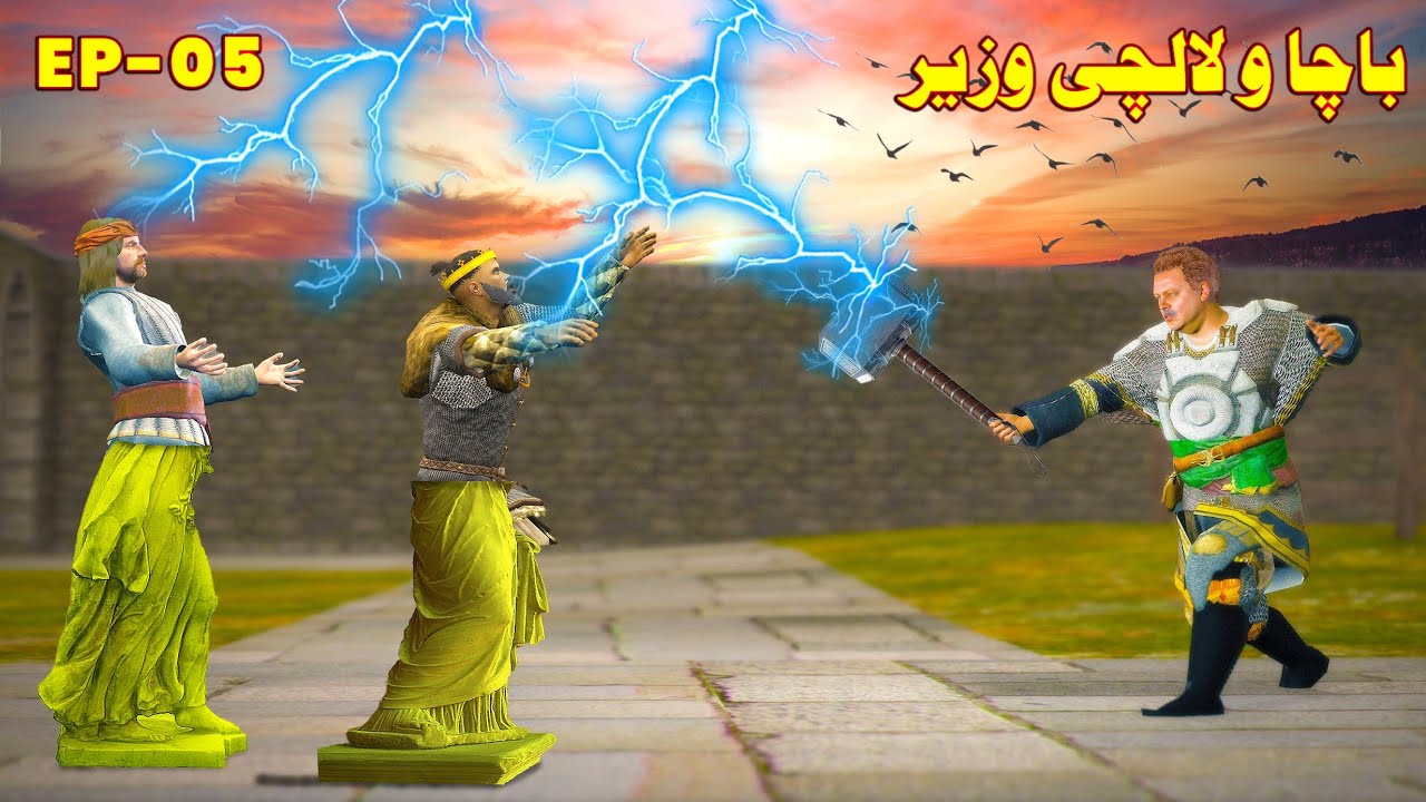 Bacha o Lalachi Wazir|| Ep - 05 || Pashto Story by Bombaar Dubbing