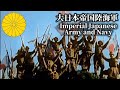 【大日本帝国陸海軍カラー映像】抜刀隊 陸軍分列行進曲:歌詞あり 【軍歌】