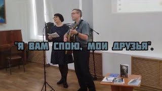 Замечательная песня Виктории Марьяновской "Я вам спою, мои друзья".