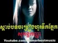 Ouk sokun kanha  sdab bort chom reang ho tek phneak  khmer best music