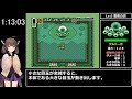 ゼルダの伝説~神々のトライフォース~ RTA 1時間40分43秒 part 3/4