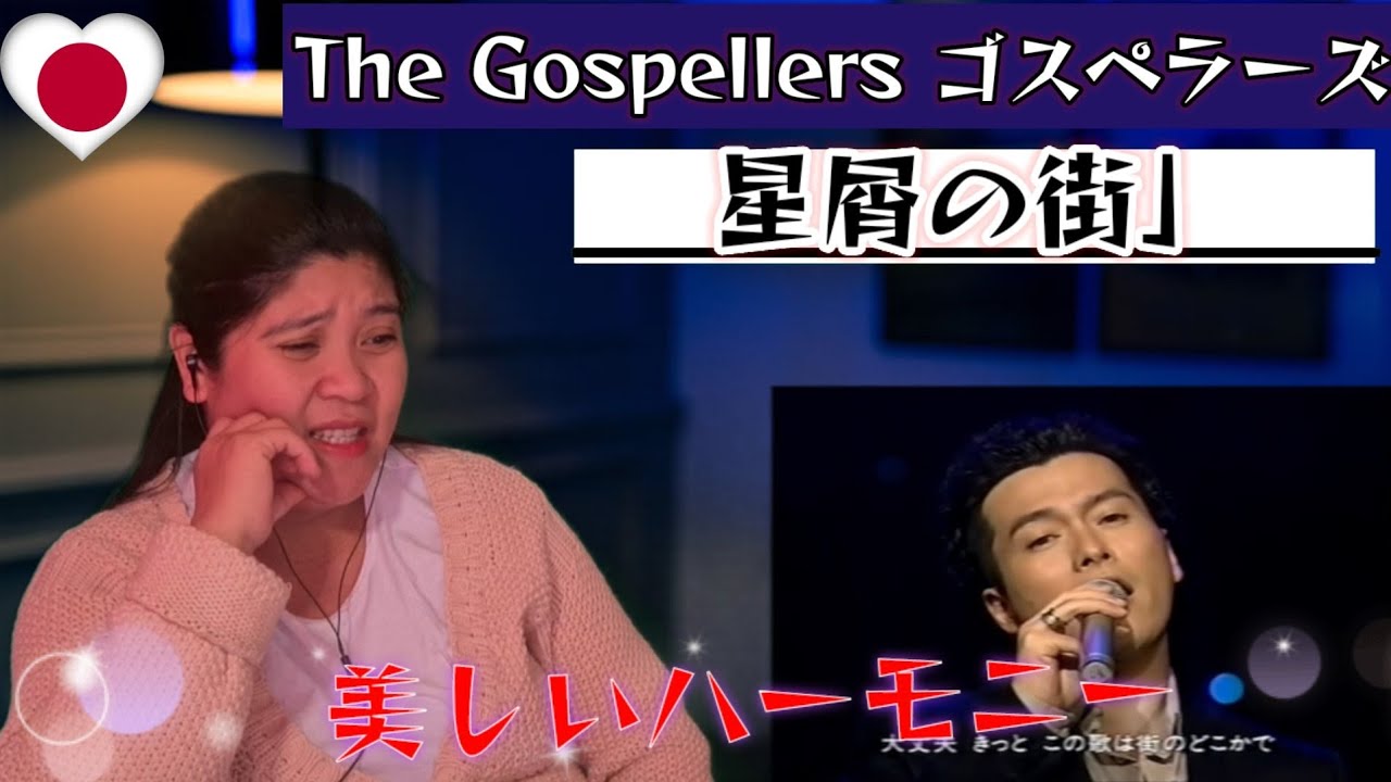 The Gospellers ゴスペラーズ「星屑の街」/ REACTION #星屑の街