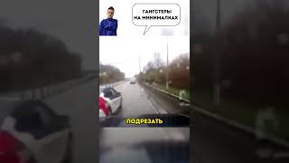 ОНИ ДУМАЮТ ЧТО ЕСЛИ ИХ ТОЛПА ТО ИМ ВСЕ МОЖНО #авто