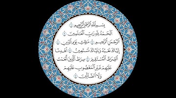 001- سورة الفاتحة - الرقية الشرعية - عربي