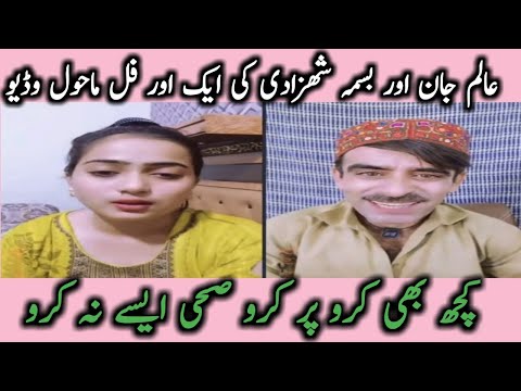 TIKTOKER Bisma Shahzadi or Alam jan ki Fullmahol video  بسمہ  فل ماحول  |Typical Tiktok Videos#151