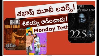 Gaami Movie 4 Days Collections Report | Bheema Box Office Run | Premalu Telugu Result | Monday Test