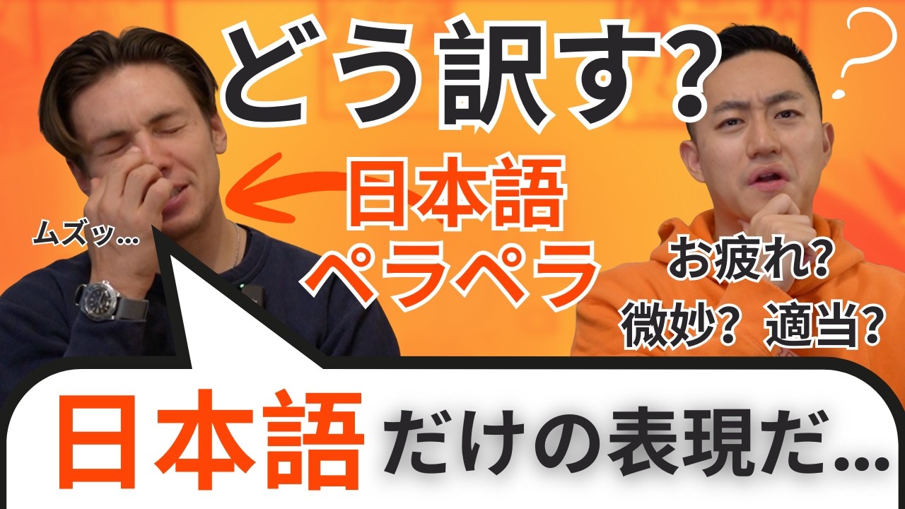 英語にしづらい日本語をネイティブに翻訳してもらうと？【30選】