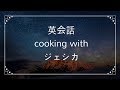 英会話クッキングwithジェシカ ニュージーランド産アイスクリームつかったデザート eating kiwi ice cream in Japan!