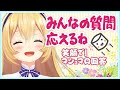 卒業までの事について質問に答えます【水菜月夏希】
