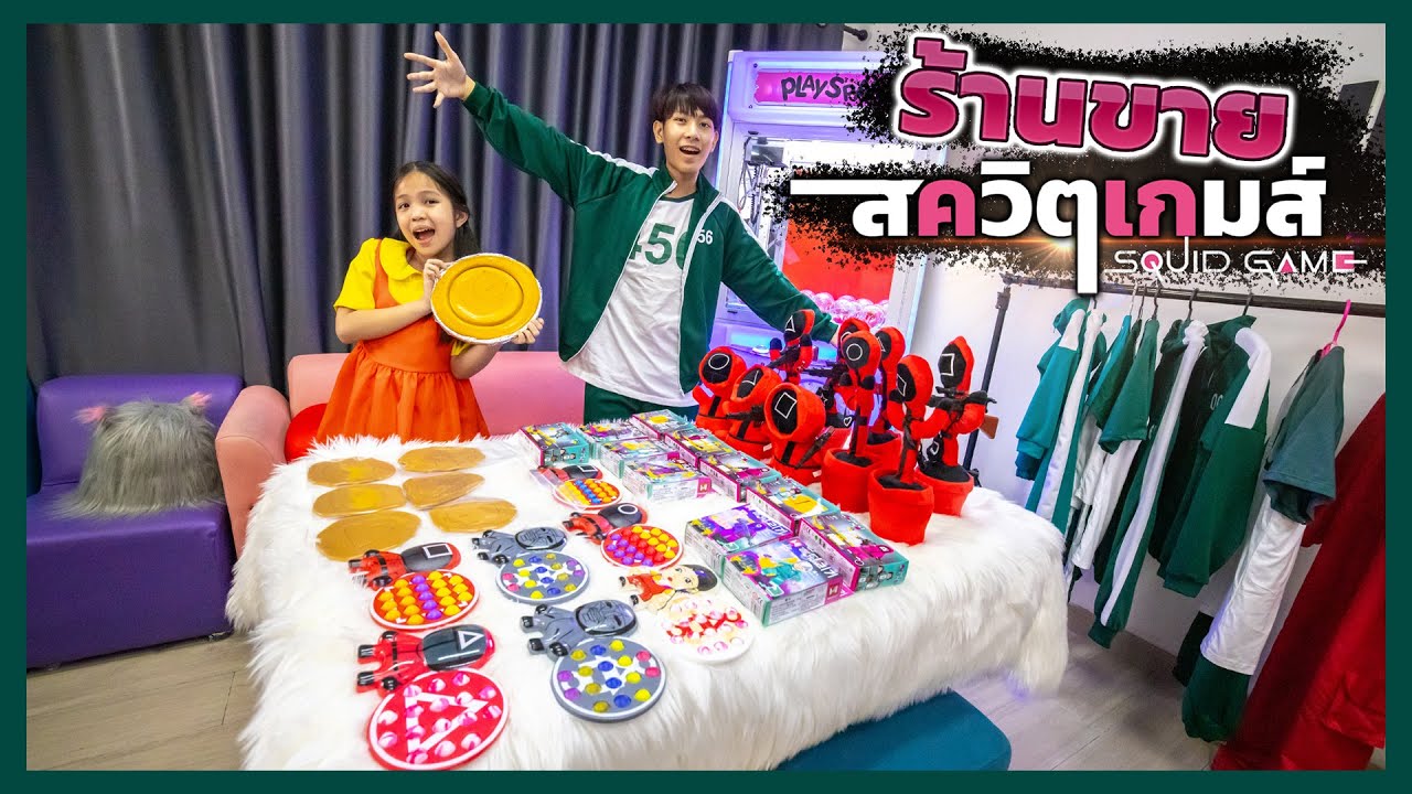 ขายของ  Update  ร้านขายของสควิตเกมส์ขายทุกอย่าง ไม่ซื้อไม่ได้แล้ว ละครสั้น