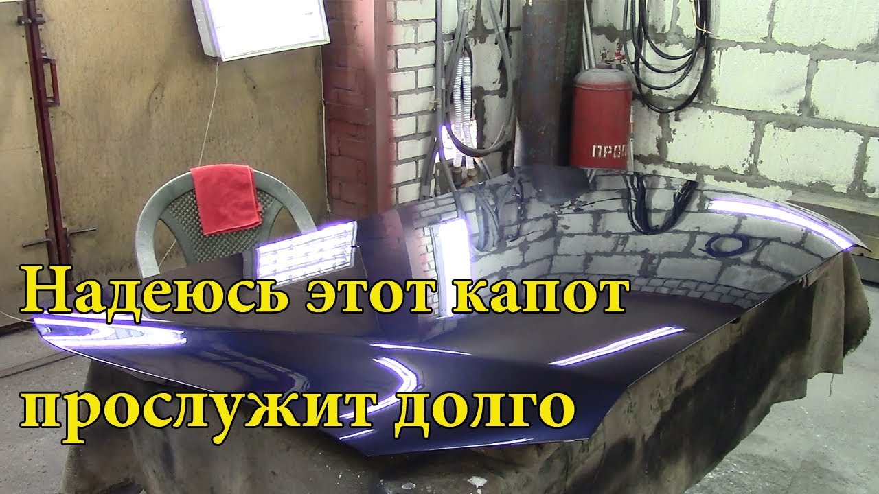 Покраска ржавого капота Покраска ржавого капота