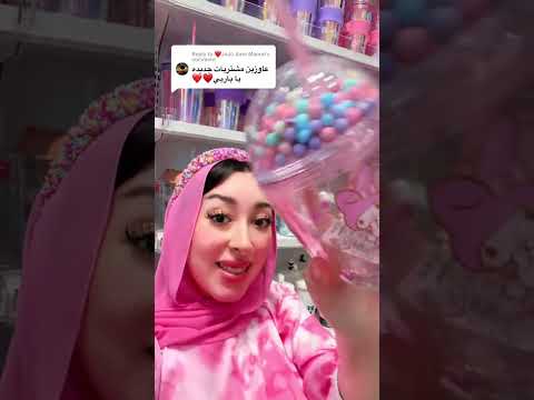 عملت شوبينج 