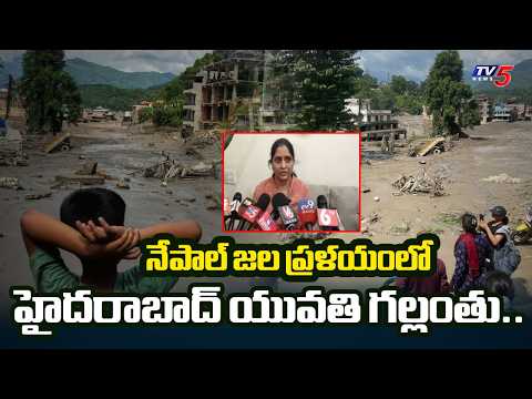Hyderabad Software Engineer Suhasini Missing in Nepal Floods | TV5 News - TV5NEWS