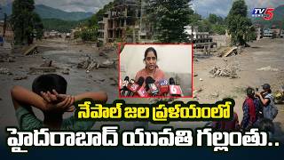 Hyderabad Software Engineer Suhasini Missing in Nepal Floods | TV5 News screenshot 3