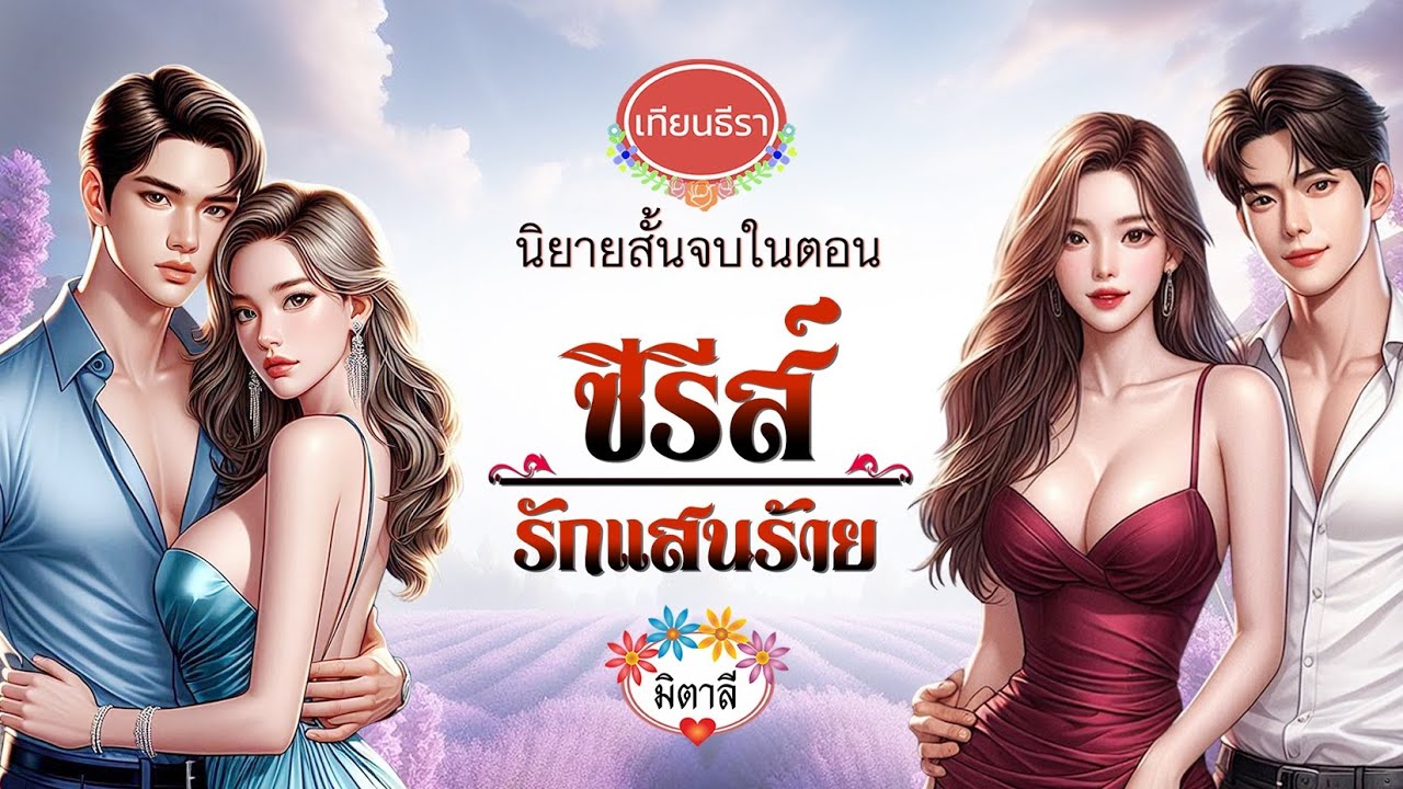นิยายสั้นจบในตอน 