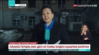 Алматы әкімі Бақытжан Сағынтаев мінген көлікке оқ атылған