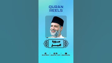سورة: النمل (٨٧-٨٨) -🎙️الشيخ: حسن صالح