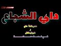 معركة داي الشجاع وهيونكل في نصف ساعه فقط أروع وأقوى معركه لداي