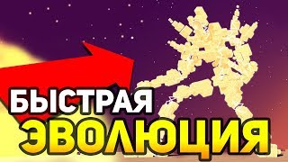 КАК БЫСТРО ЭВОЛЮЦИОНИРОВАТЬ В АТОМЕГЕ - ATOMEGA