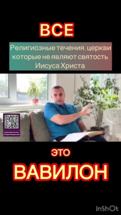 СВЯТА ЦЕРКВА ЧИ ВАВИЛОНСЬКА БЛУДНИЦЯ.@ СТАНІСЛАВ САЛТАНЕНКО - YouTube