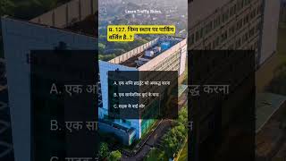 Q 127 Correct ans-A traffic rules for driving licence test