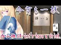 【 雑談枠 】~酔い処~輝海・開店です!♥Let’s have a drink ♥飲み雑談【 Vtuber 輝海まりな 】