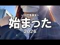 年始鬱/低すぎる目標/毎日必死な田舎の事務員