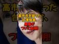 【暴露】高市総理を標的にした「日中工作の黒幕」が判明!! #shorts