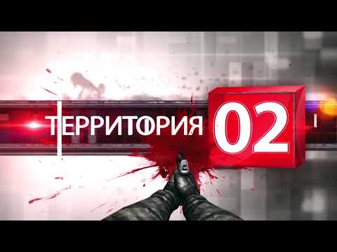 Территория 02 | 06 12 2024
