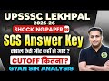 Upsssc lekhpal 2026 official answer key solutionby study for civil services EXPECTED CUTOFF? 🤔