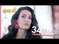 الطيور الجريحة الحلقة الكاملة 34 الطيور الجريحة الحلقة الكاملة 34
