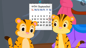 दिनदर्शिका|Part 1/3|Calender|Marathi|Class 3