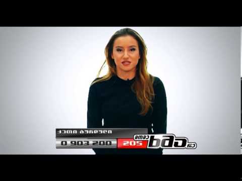 ქეთი ბურდული -- პრომო