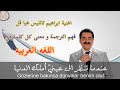 اغنية ابراهيم تاتليس هيا قل مترجمه للعربيه مع فهم معنى الكلم 