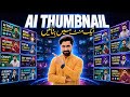 Thumbnail Banane Ka Naya Tarika🤯 | How to create Thumbnail in ChattGPT?