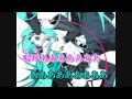 【ニコカラ】恋は戦争(Off Vocal)【ft. 初音ミク &amp; ダメ人間】