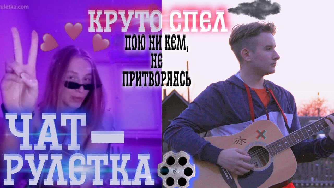 делать вид песня