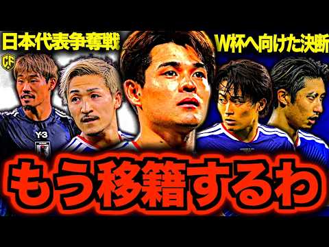 【侍争奪戦】サッカー日本代表が移籍市場で評価爆上がりしすぎてヤバい！全10選手の噂を1本にまとめてみた