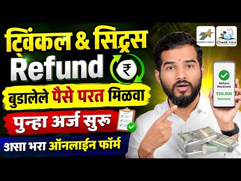 Royal Twinkle Star Club & Citrus Check Inn online refund Online form | twinkle refund claim form