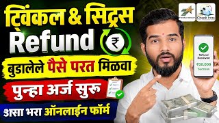 Royal Twinkle Star Club & Citrus Check Inn online refund Online form | twinkle refund claim form screenshot 3