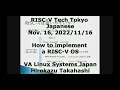 RISC_V Technical Study meeting Japan 11/26 (Friday) 19:00, 2021, Part 1