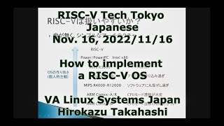 RISC_V Technical Study meeting Japan 11/26 (Friday) 19:00, 2021, Part 1