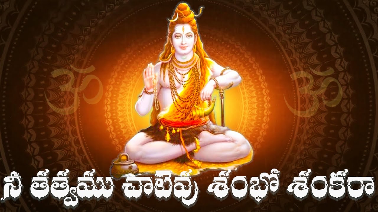 నీ తత్వము చాటెవు శంభో శంకరా | Lord Shiva New Song 2026 | @Harikatunesaudiosandvideos