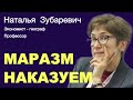 Наталья Зубаревич: &quot;Есть ложь, большая ложь, и миграционная статистика&quot;