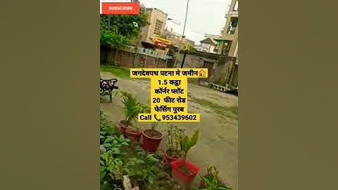 Plot sale in patna Jagdeopath #plotinpatna #plotsaleinpatna #patnamejamin #plot #viral