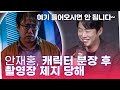 #안재홍, 불편남 캐릭터 분장 후 촬영장 제지 당한 사연 #마스크걸 #maskgirl