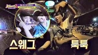 [Pre-release] Eun Ji-won x Mino, Swag overload in Bangkok, Thailand ⓦ.Tuk-tuk, Carefree Travelers...
