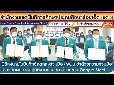 พิธีลงนามบันทึกข้อตกลง MOU ว่าด้วยการปฏิบัติงานร่วมกัน